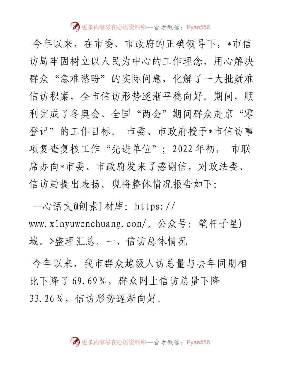 市信访局上半年信访工作总结.docx_第1页