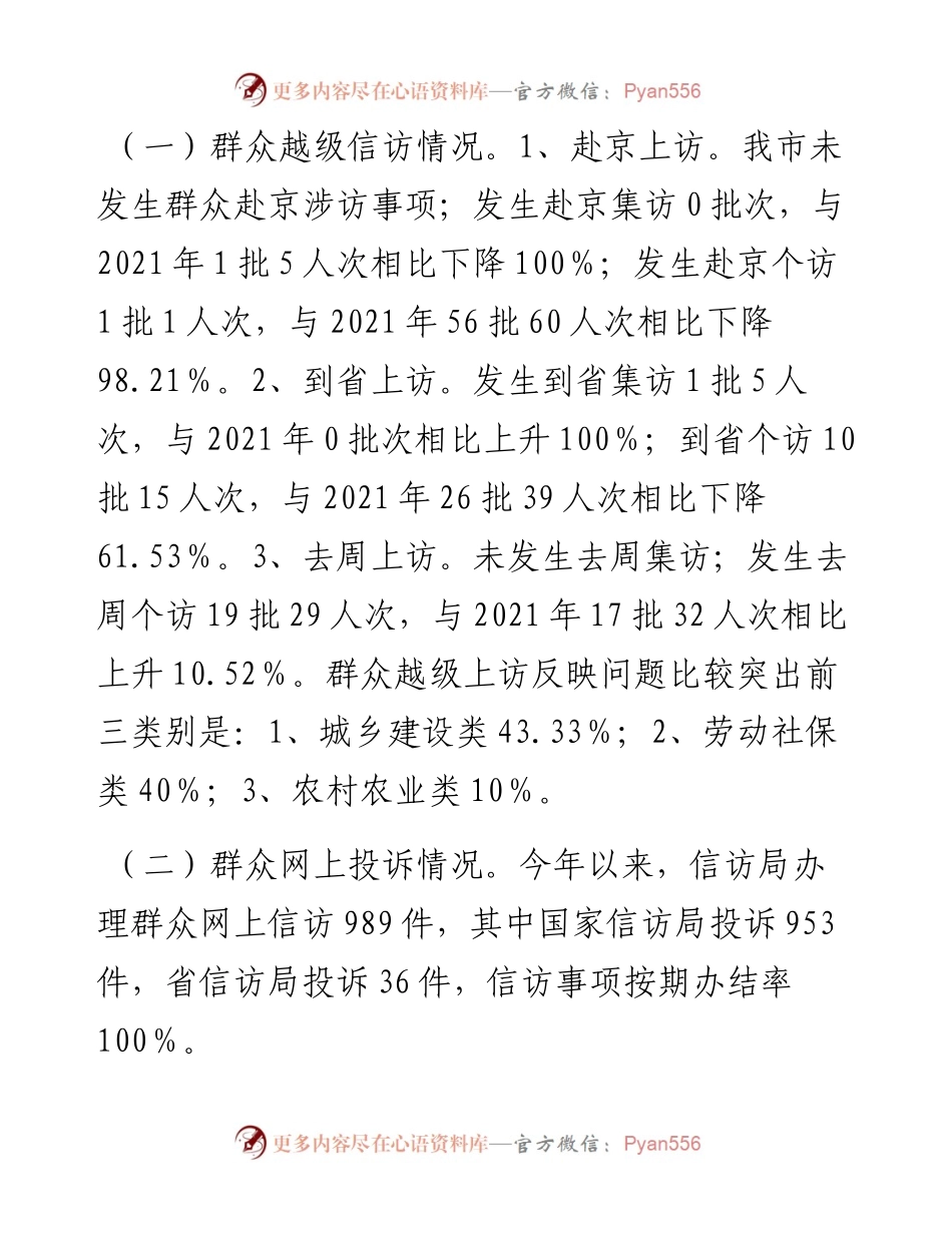 市信访局上半年信访工作总结.docx_第2页