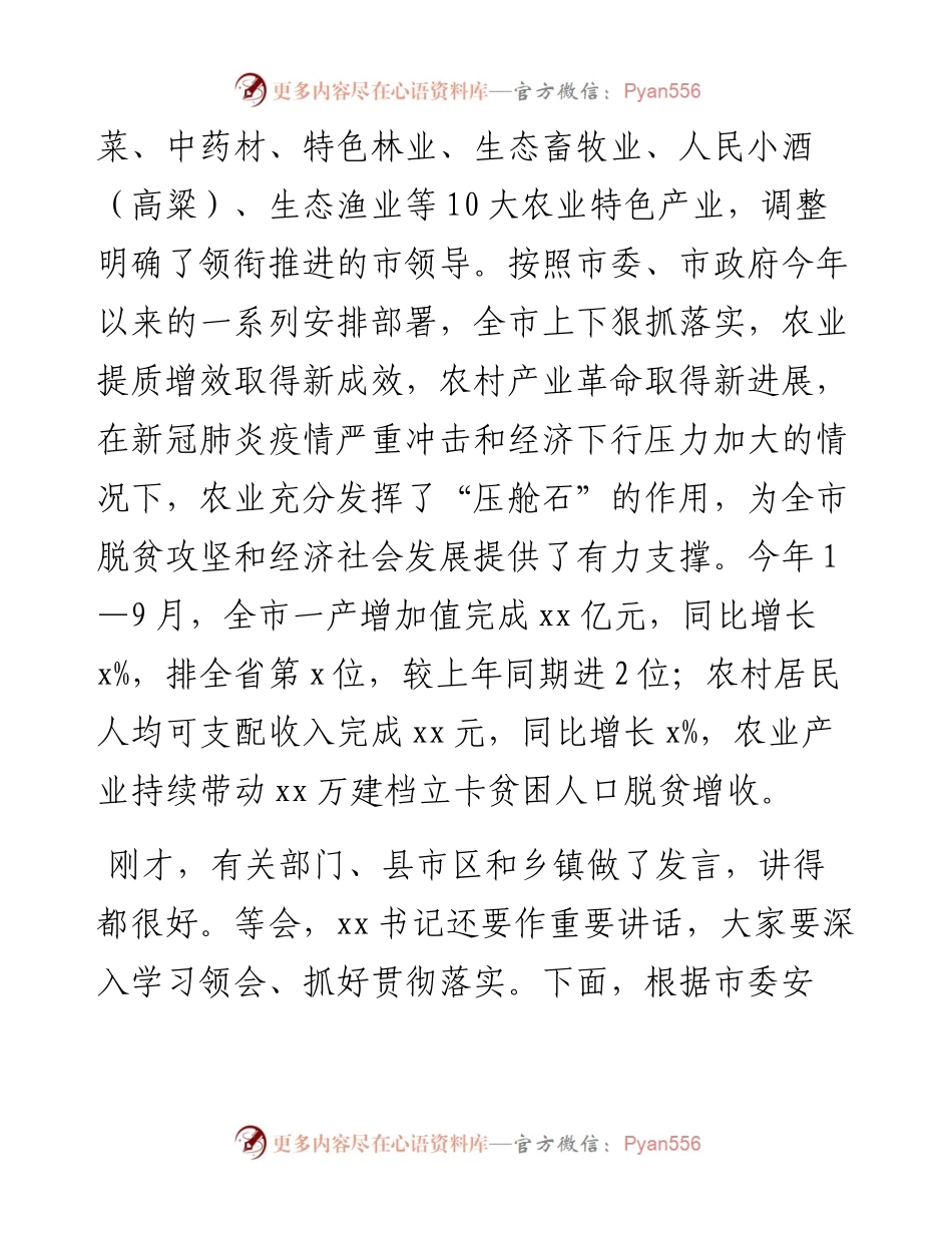 市长在全市农业产业发展推进会上关于农村产业结构调整的讲话.docx_第2页