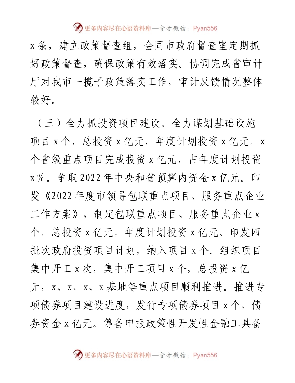 市发改委工作总结及2023年重点工作计划.docx_第2页