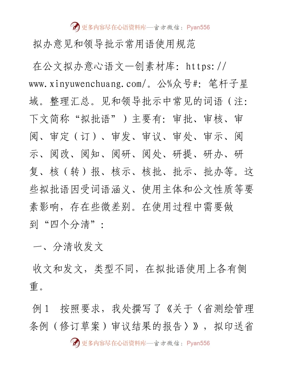 拟办意见和领导批示常用语使用规范.docx_第1页