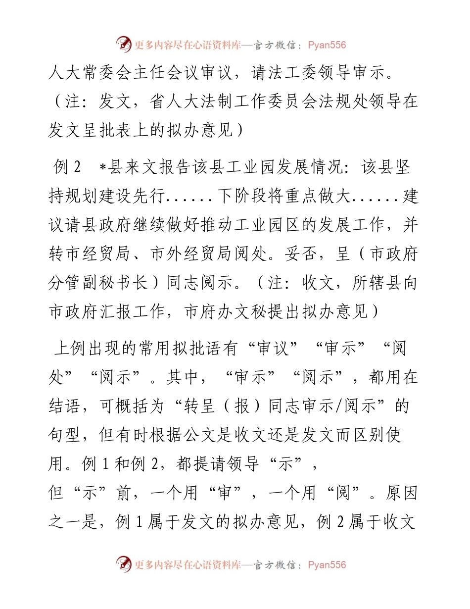 拟办意见和领导批示常用语使用规范.docx_第2页