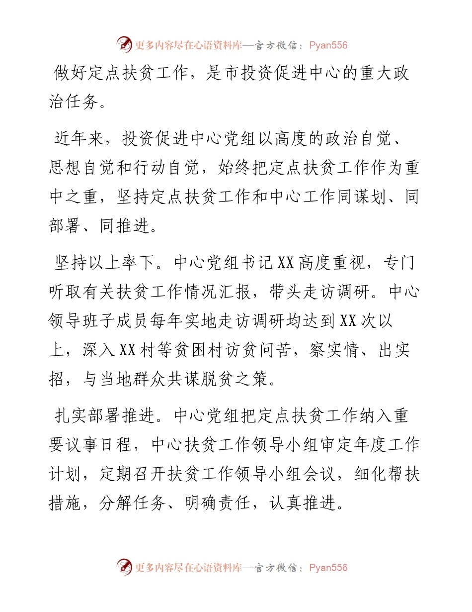 扶贫工作总结及扶贫工作计划（市级）.docx_第2页