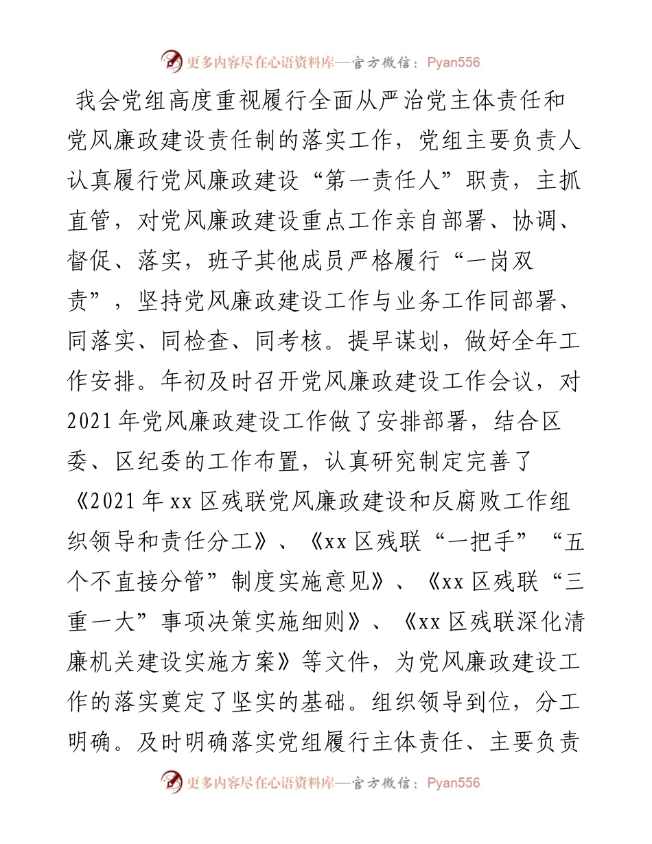 度党风廉政建设工作总结.docx_第2页