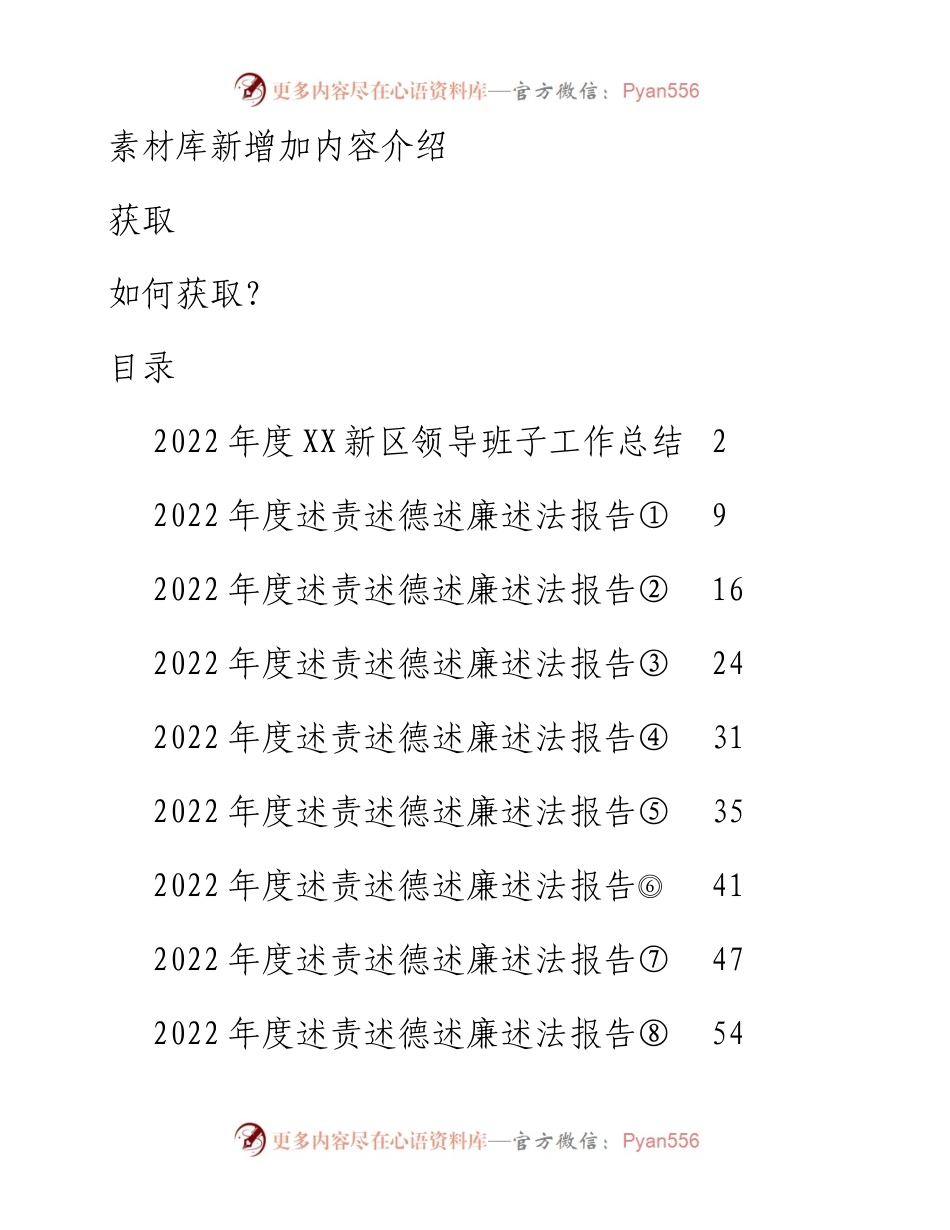 度新区管委会领导班子工作总结和领导干部述职报告汇编（11篇）.docx_第1页