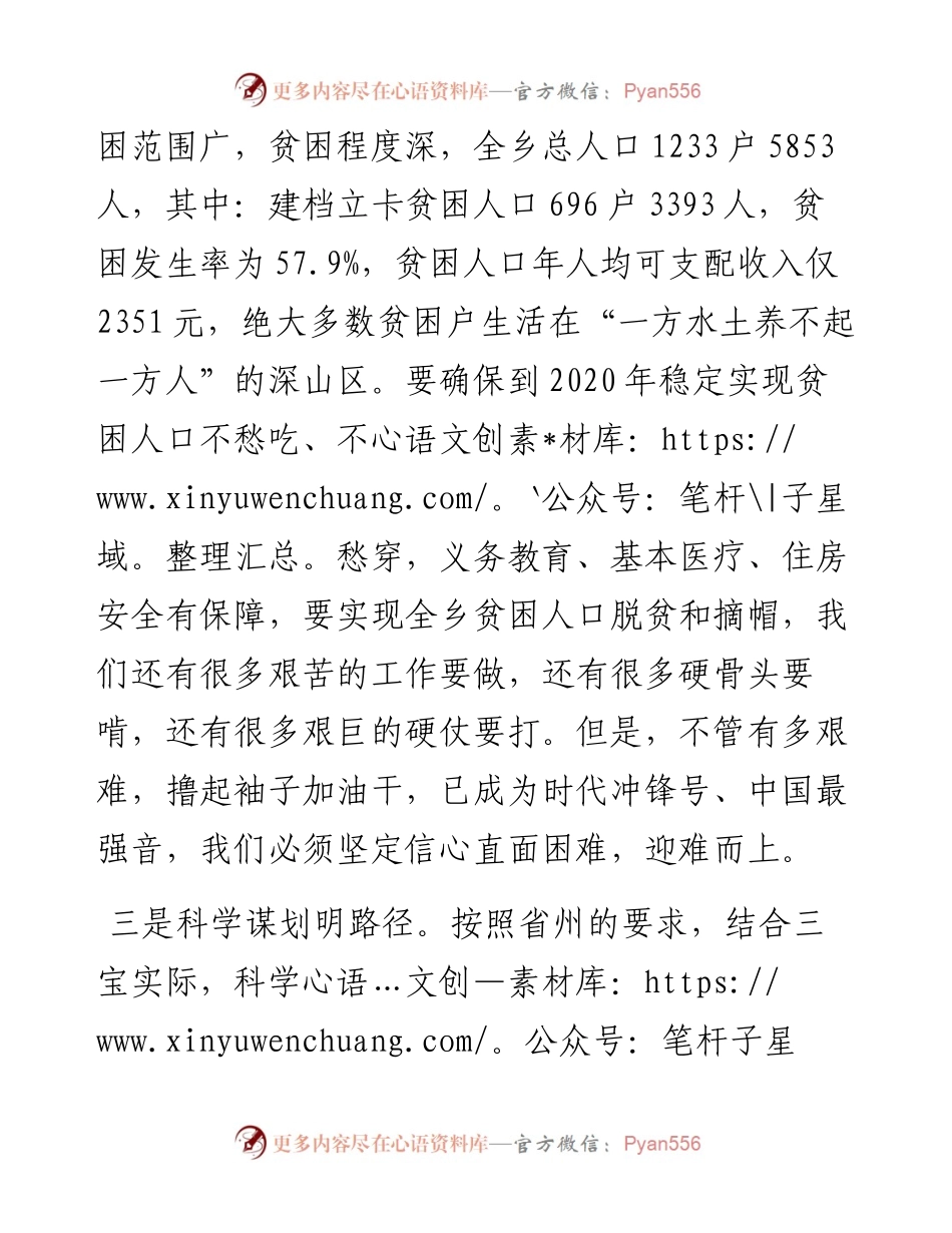 推进深度贫困地区脱贫攻坚表态发言之十.docx_第2页