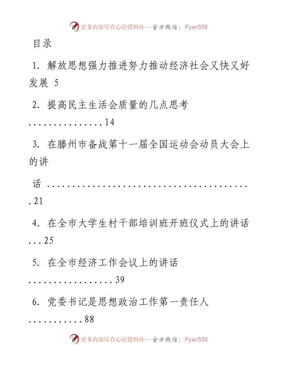 文汇系列1854--湖北省委副书记王忠林讲话汇编（45篇）.docx_第1页