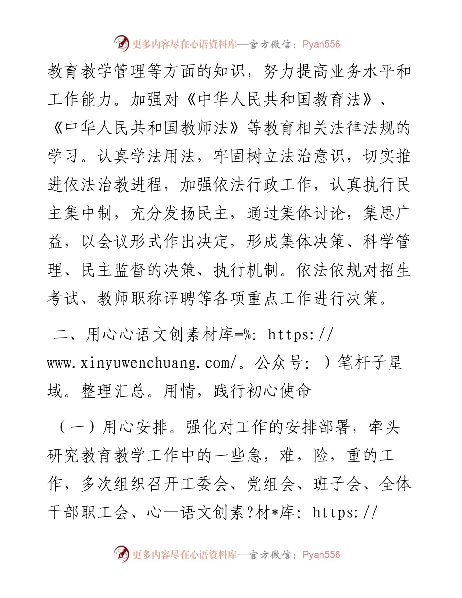 教育局党工委、党组书记近三年个人工作总结.docx_第2页