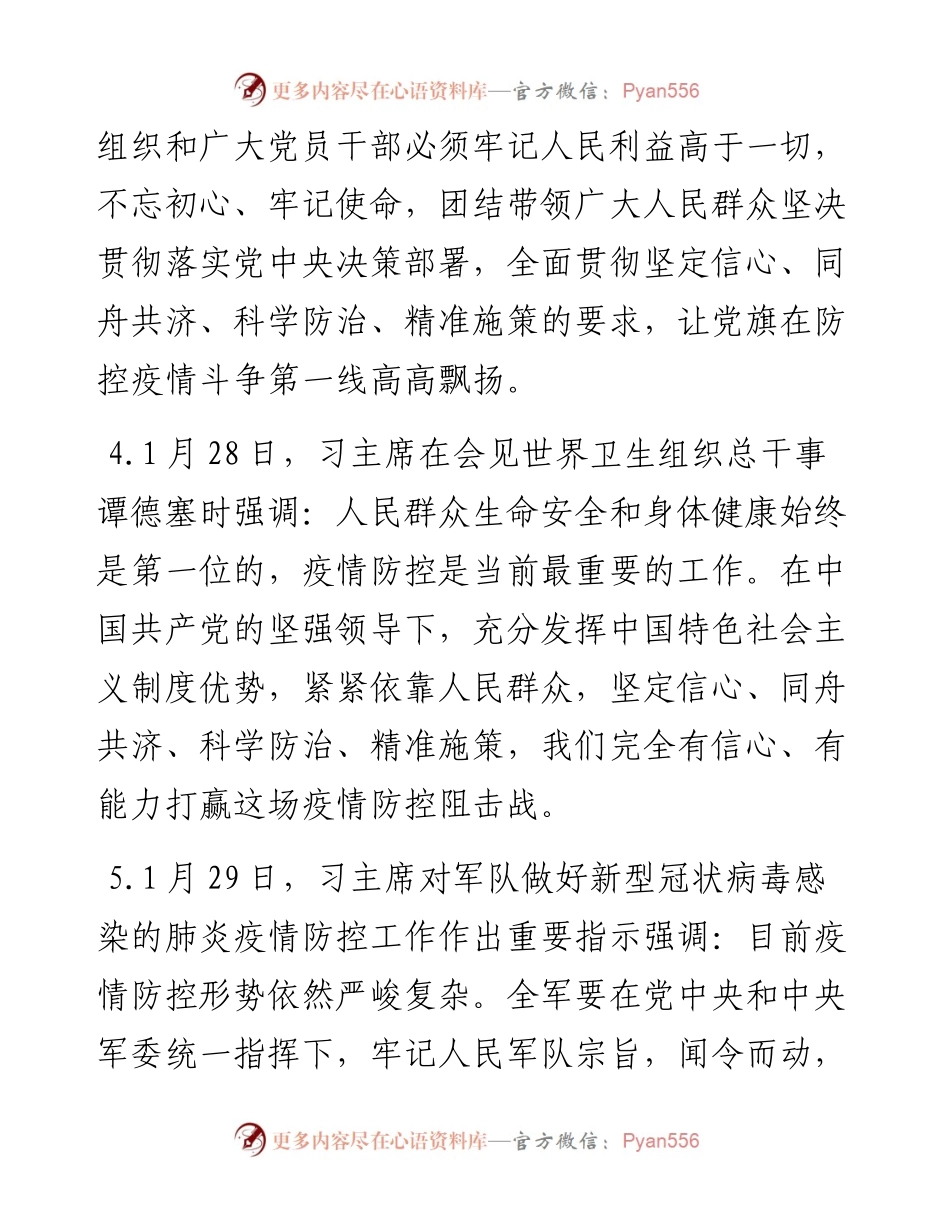 总书记论述汇编.docx_第2页