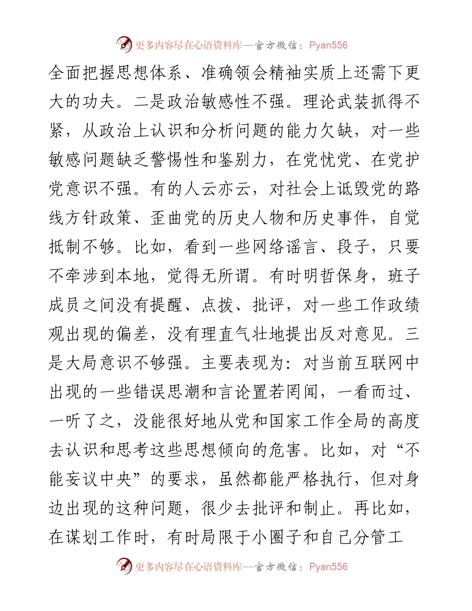 度组织生活会个人对照检查材料（对照六个方面）.docx_第2页