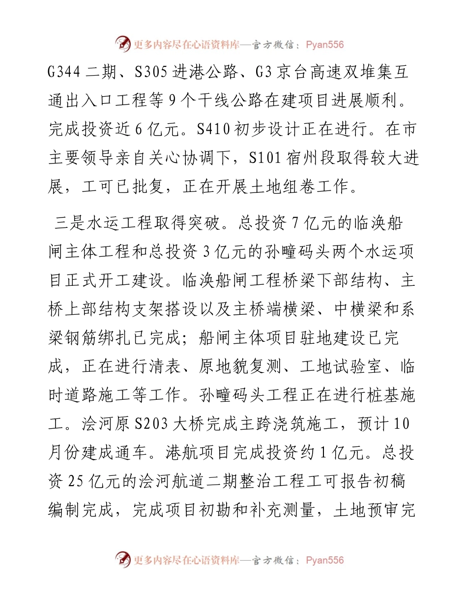 市交通运输局上半年工作总结和下半年工作计划.docx_第2页