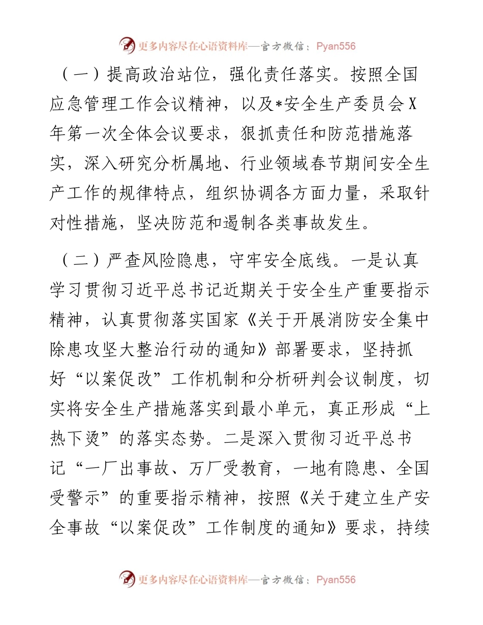 市长在市安全生产及防灾减灾工作会议上的安排部署提纲.docx_第2页
