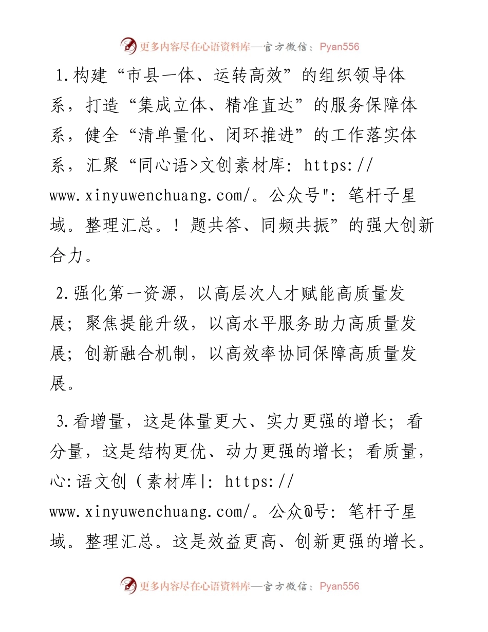 排比句40例（2024年6月9日）.docx_第1页