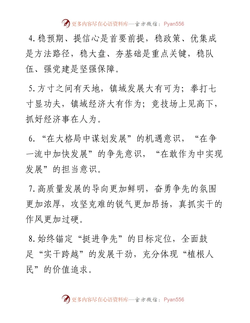 排比句40例（2024年6月9日）.docx_第2页