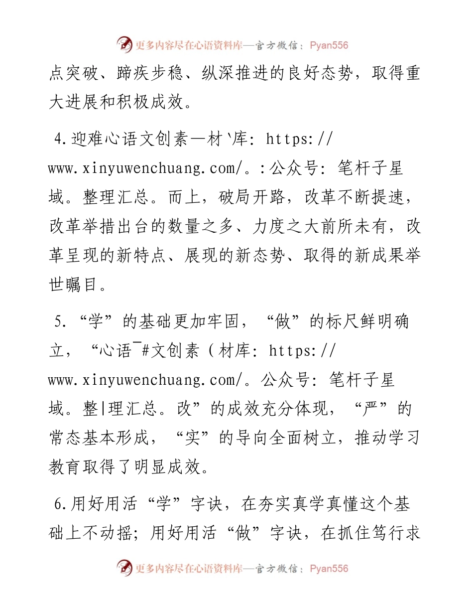 成果表述类词句.docx_第2页
