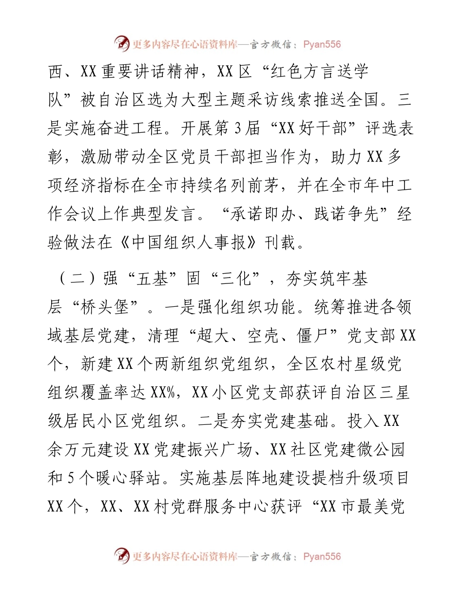 度区委书记抓基层党建工作述职报告.docx_第2页