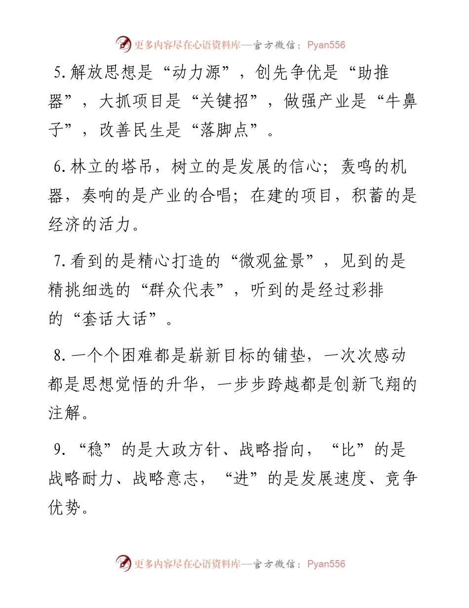 排比句40例（2023年1月9日）.docx_第2页