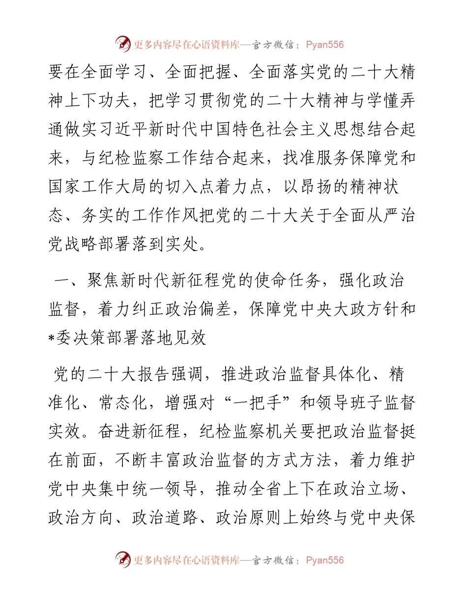 廉政党课：贯彻落实全面从严治党战略部署，坚定不移推进反腐败斗争，以过硬作风推动各项决策部署落地见效.docx_第2页