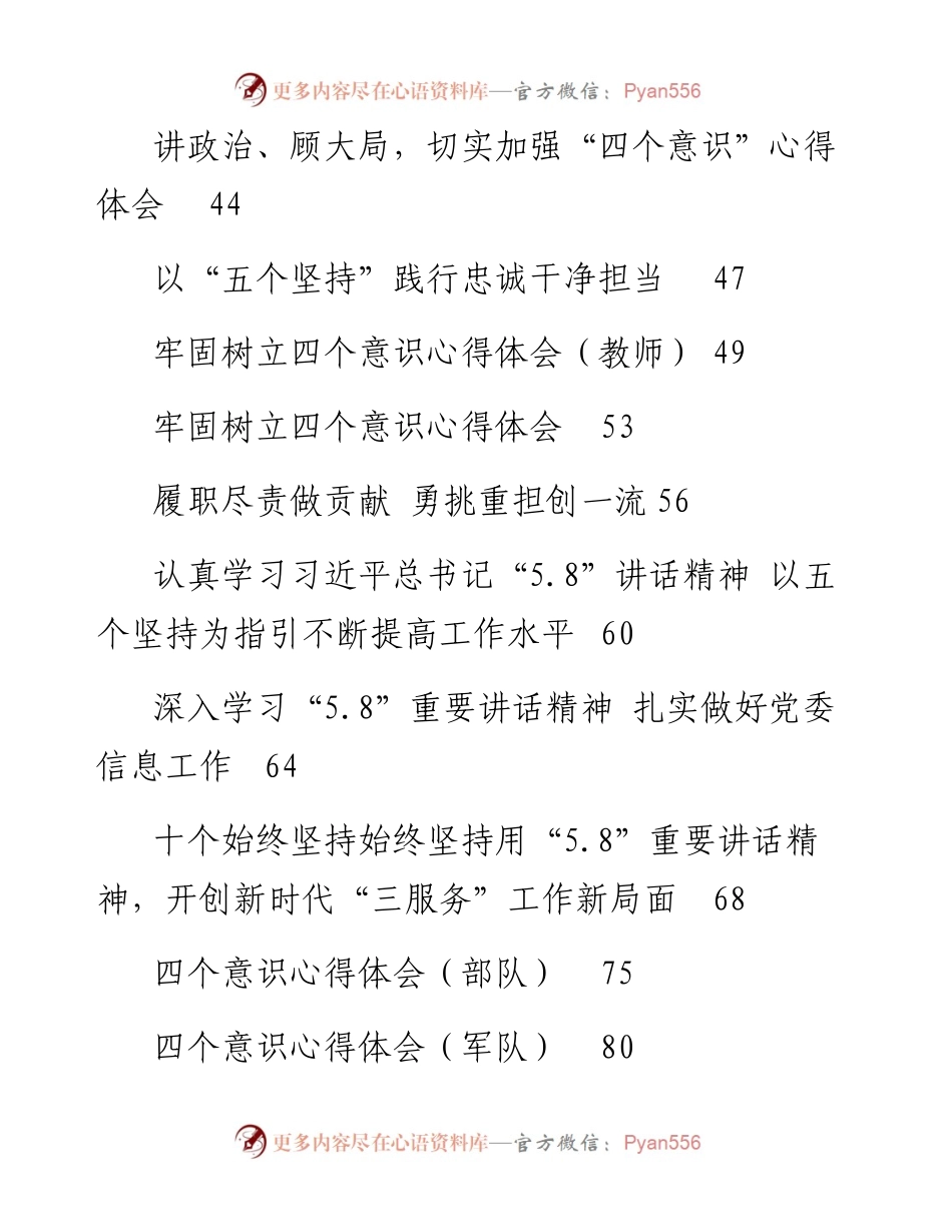 文汇738—学习总书记5.8讲话精神心得体会合集汇编30篇6万字.docx_第2页
