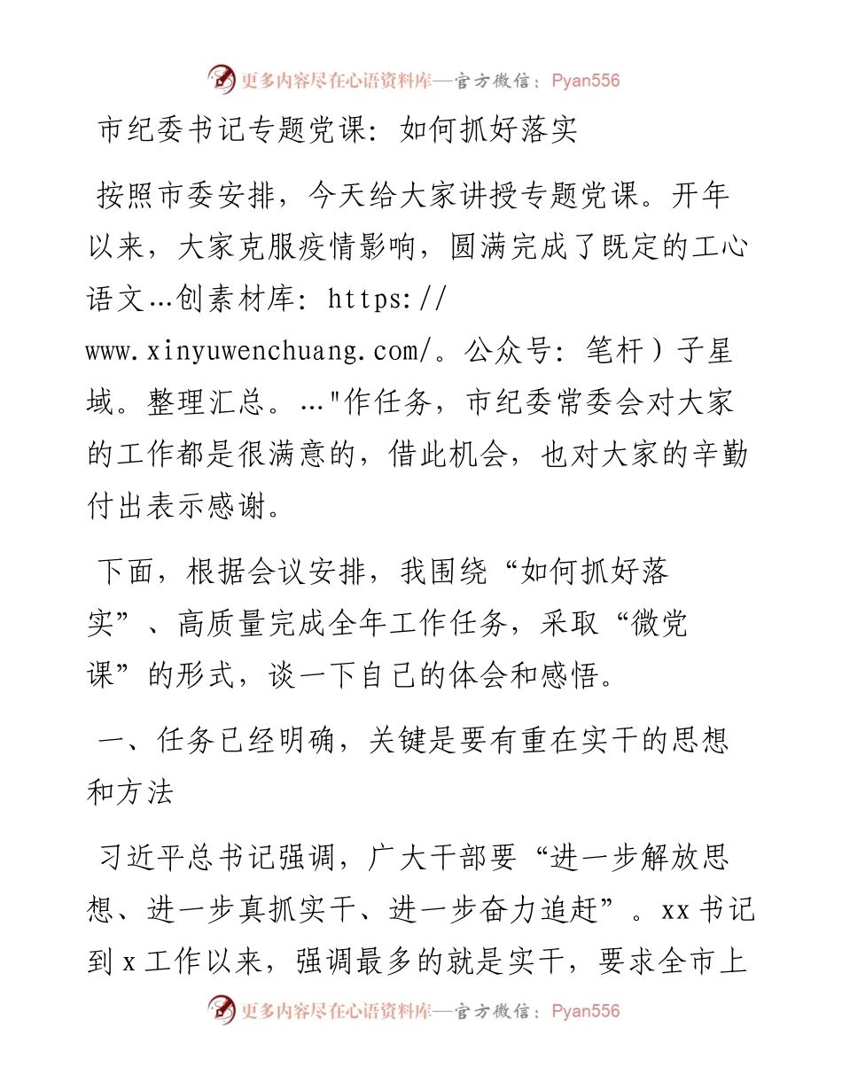 市纪委书记专题党课：如何抓好落实.docx_第1页