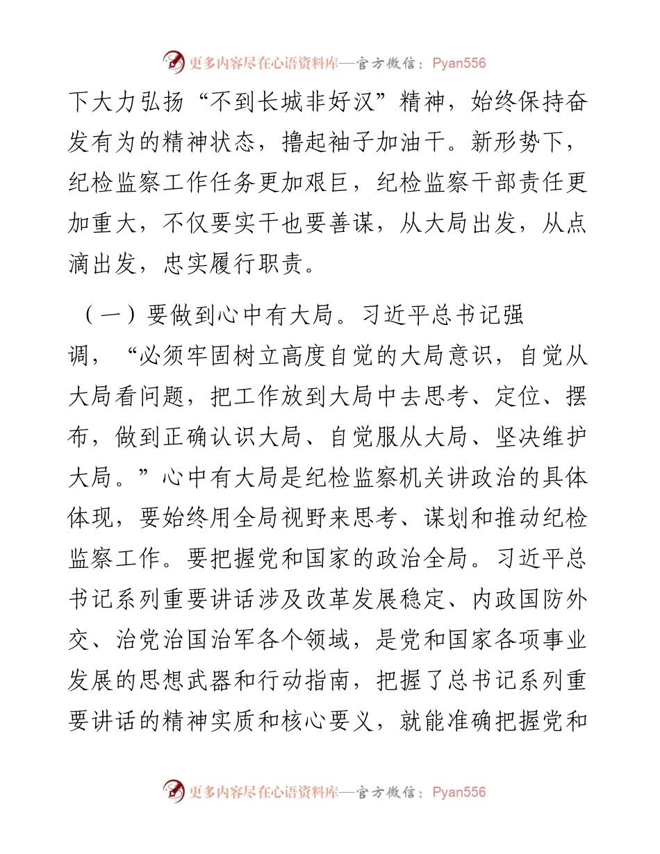 市纪委书记专题党课：如何抓好落实.docx_第2页