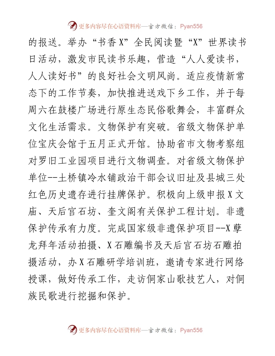 文化旅游广电体育局半年工作情况汇报.docx_第2页
