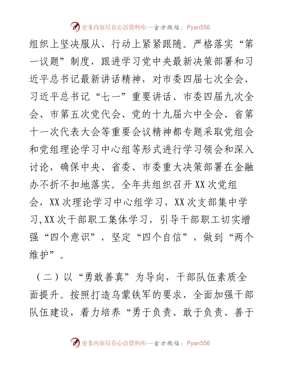 市金融管理局度基层党建工作总结.docx_第2页