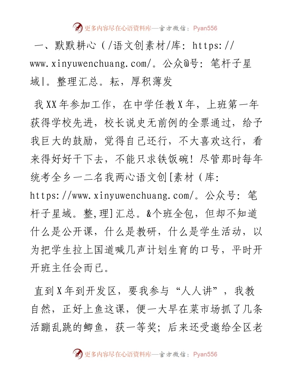 教师述职报告.docx_第1页