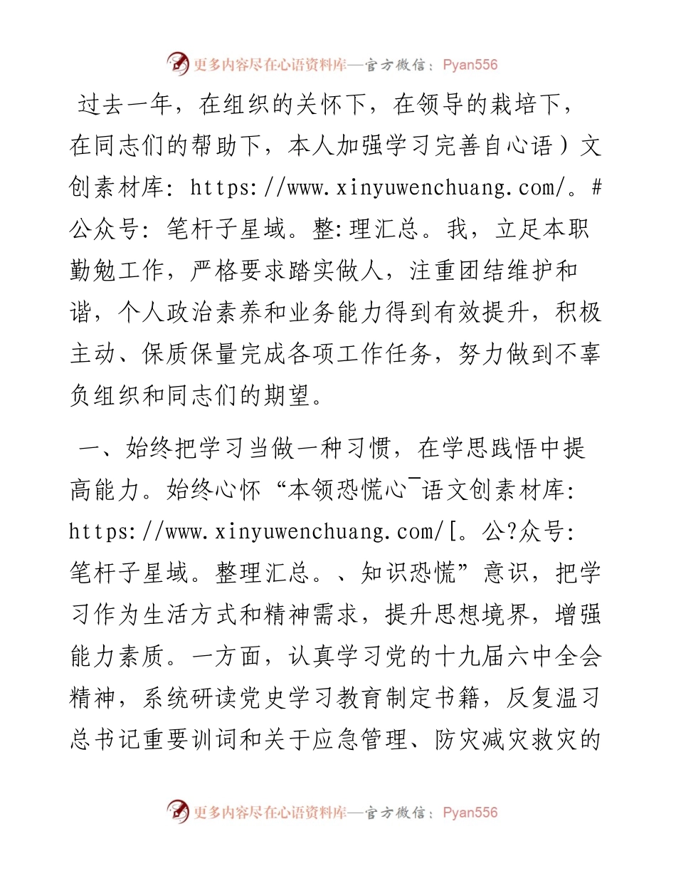 度消防机关领导干部述职述廉报告.docx_第1页