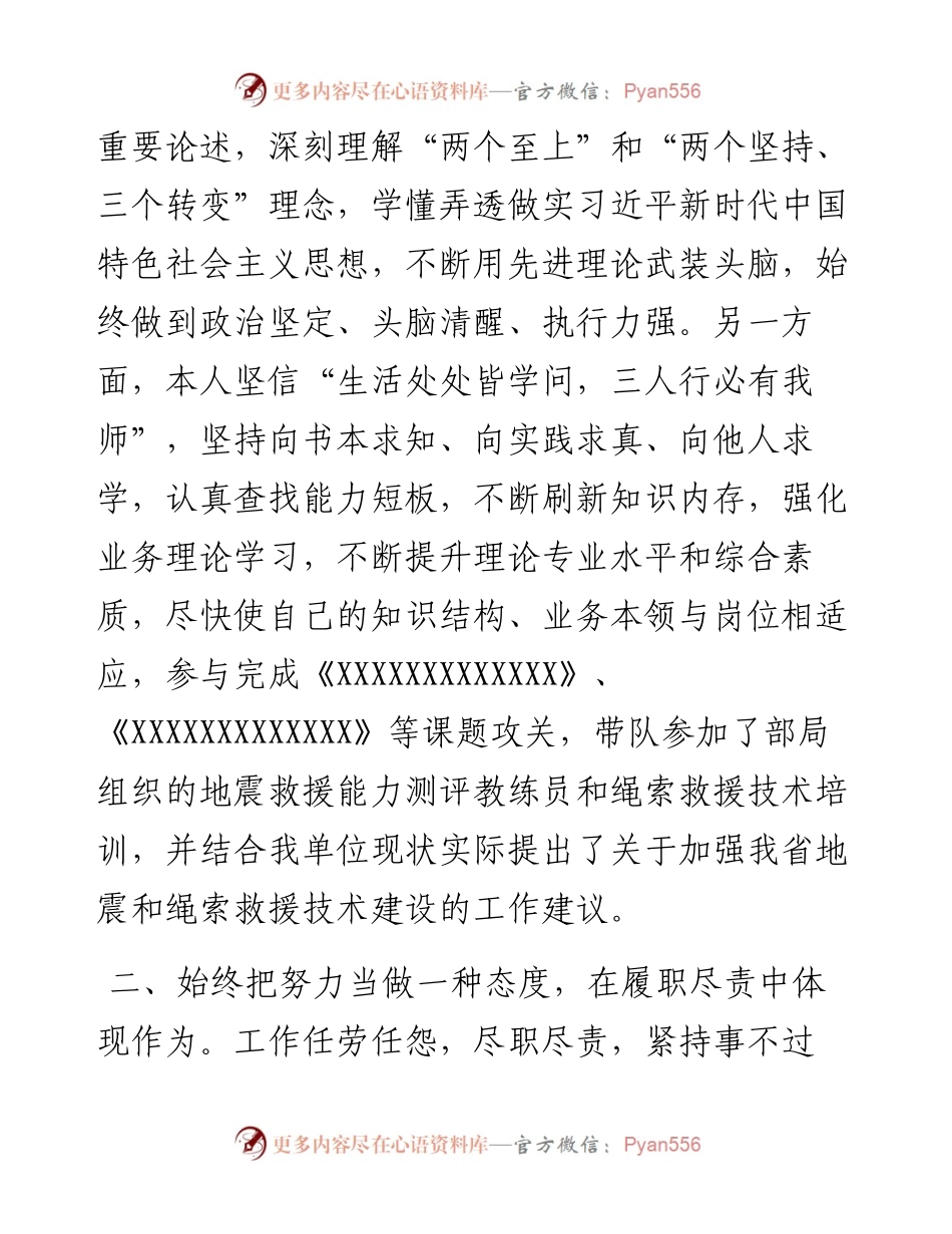 度消防机关领导干部述职述廉报告.docx_第2页