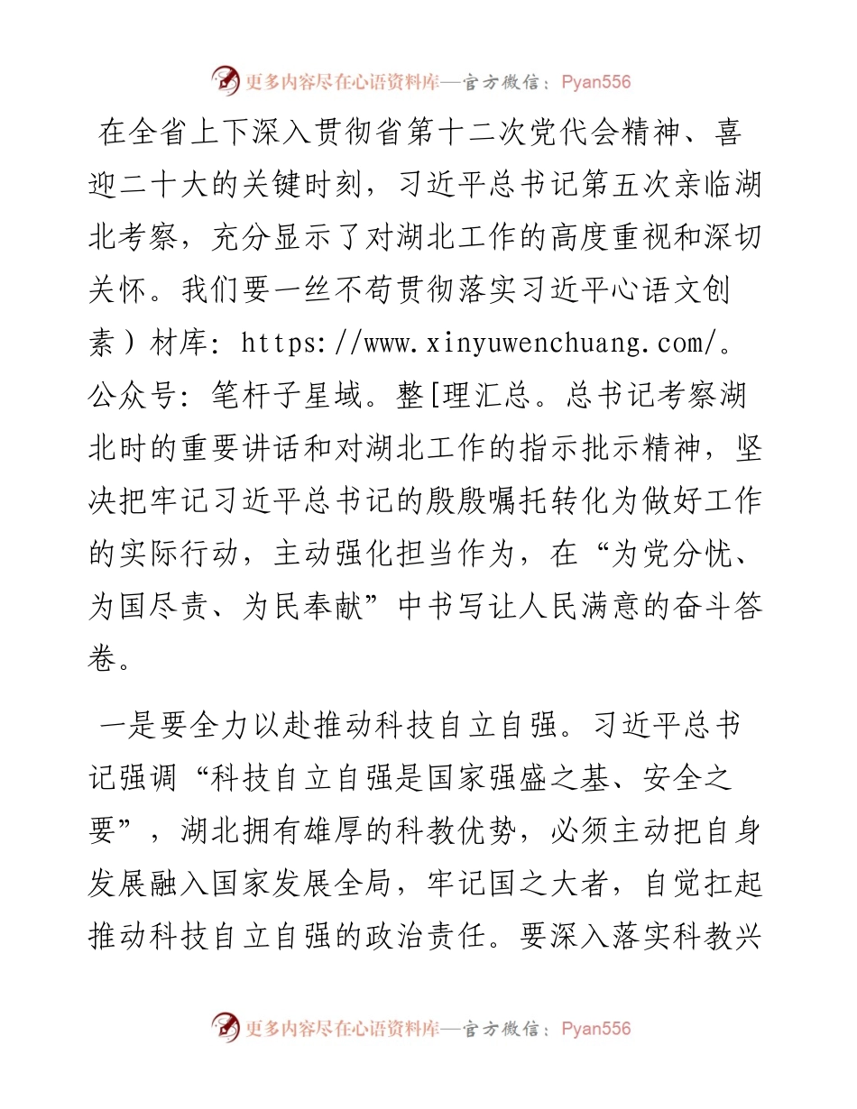 心得体会：牢记殷殷嘱托 交上奋斗答卷.docx_第1页