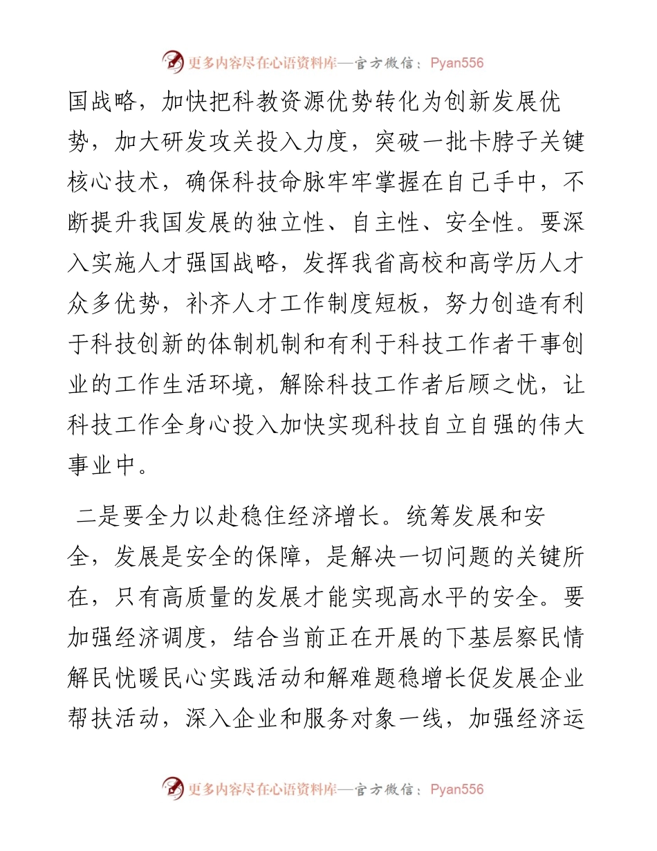 心得体会：牢记殷殷嘱托 交上奋斗答卷.docx_第2页