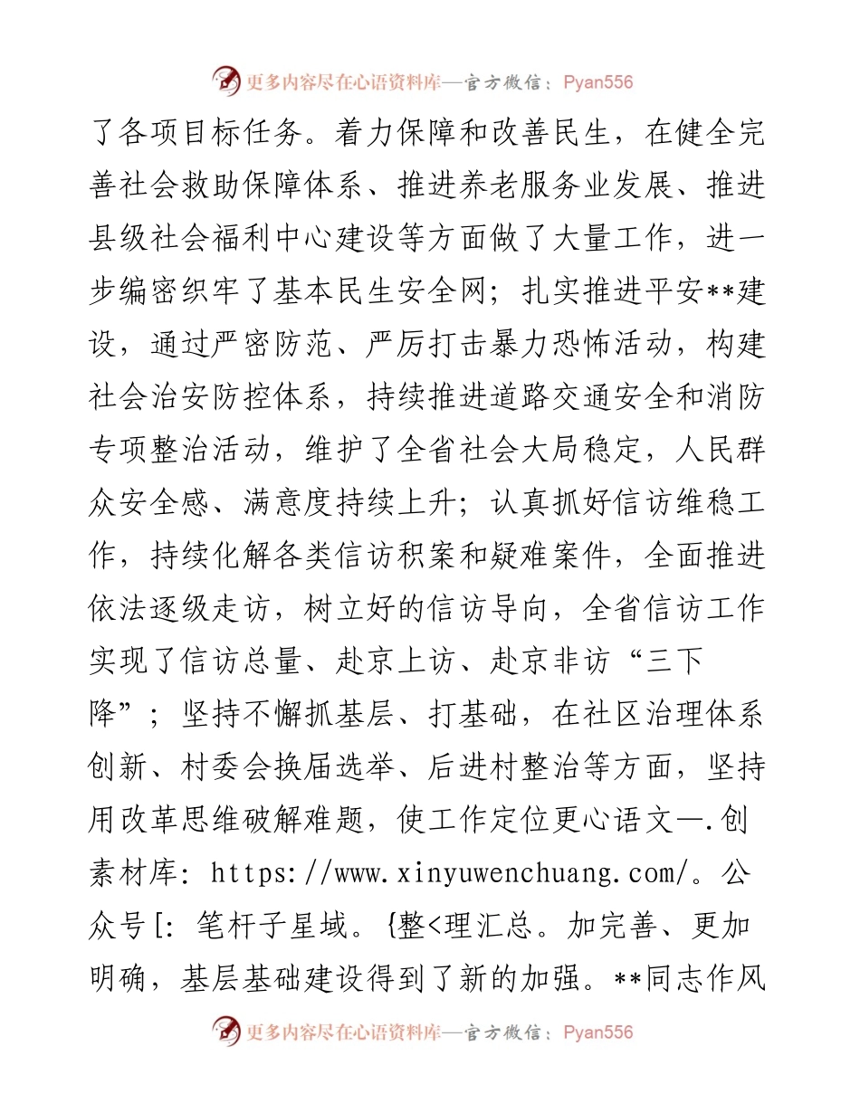 市委副书记在县委书记任职仪式上的讲话.docx_第2页