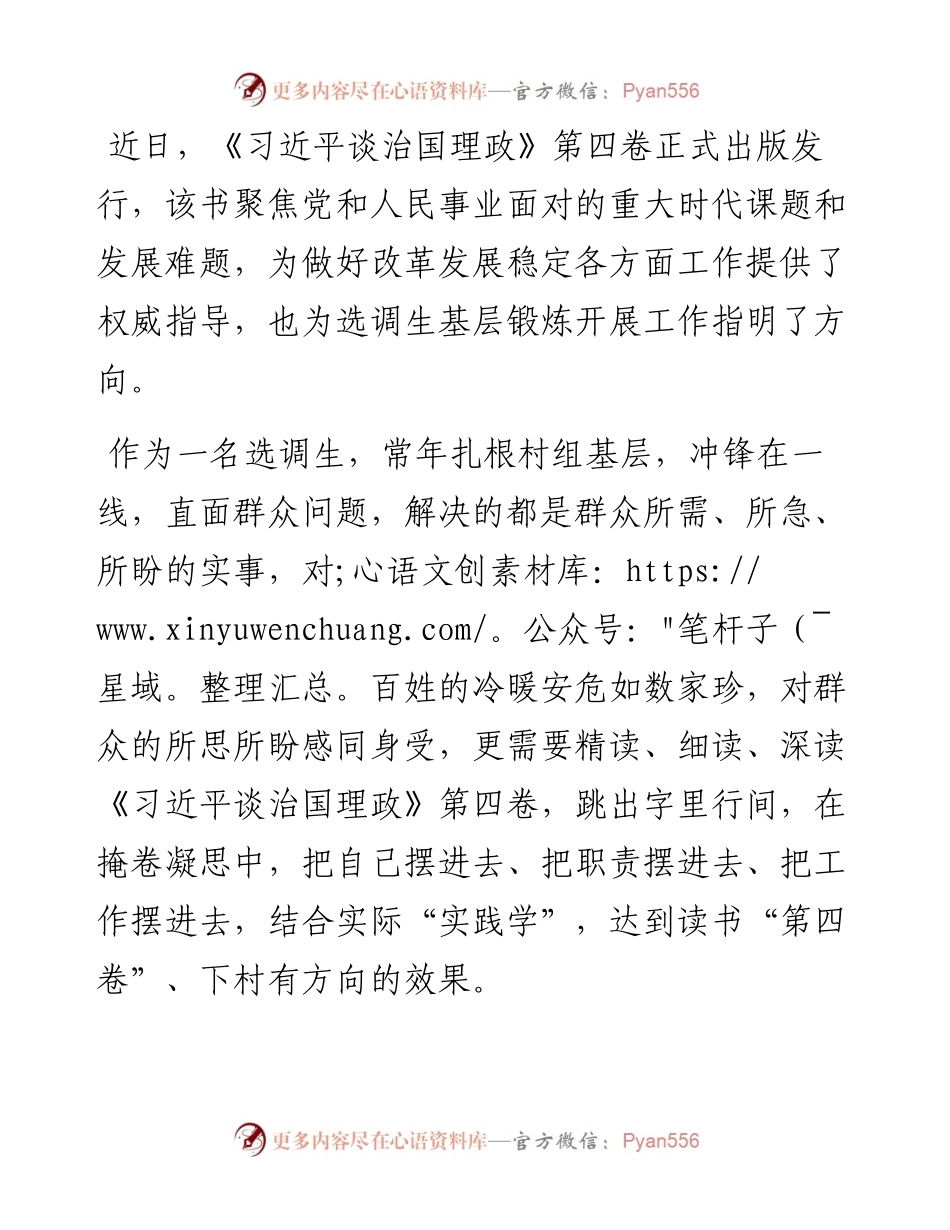 心得体会：悟透精神内核 当好乡村振兴“领路人”.docx_第1页