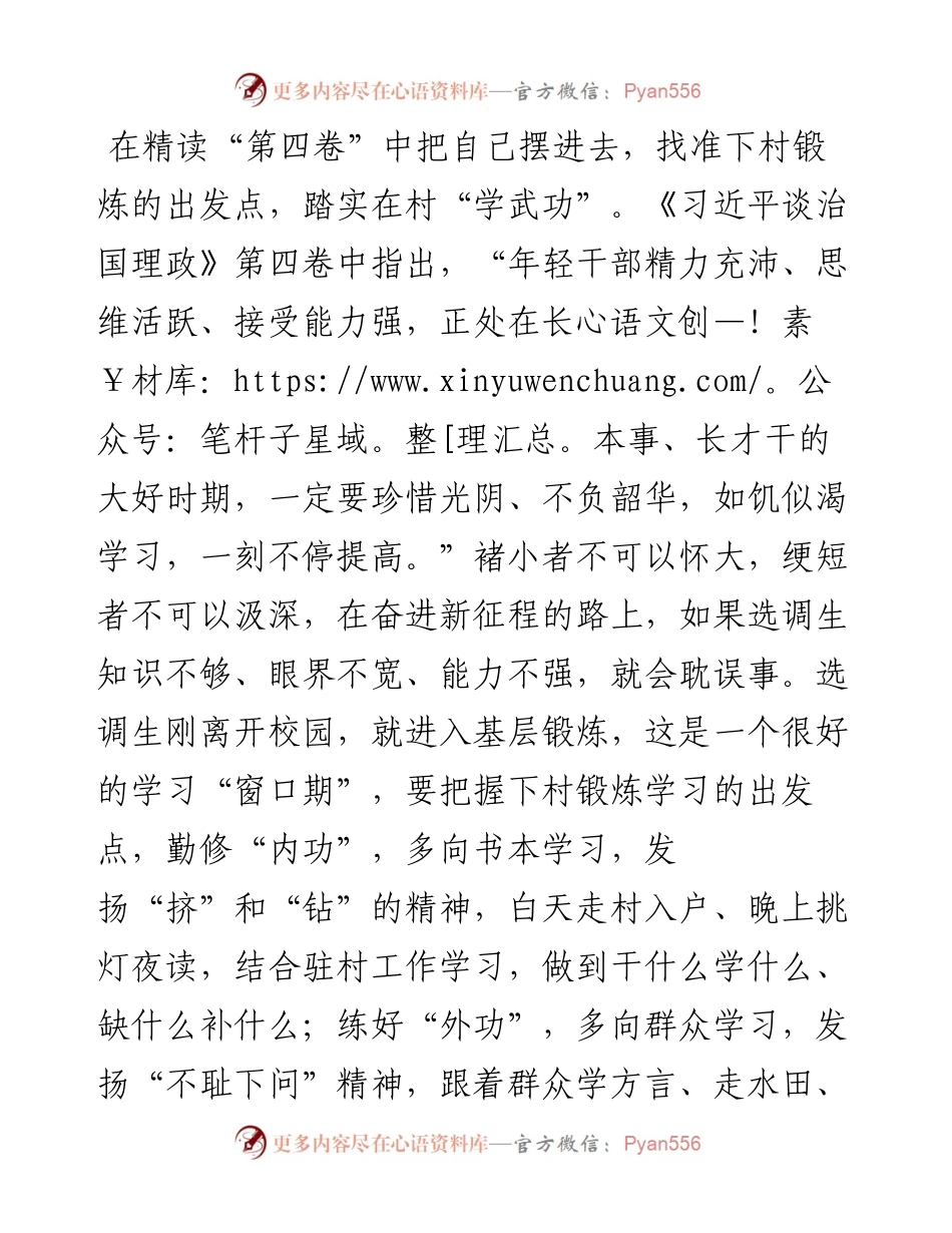 心得体会：悟透精神内核 当好乡村振兴“领路人”.docx_第2页