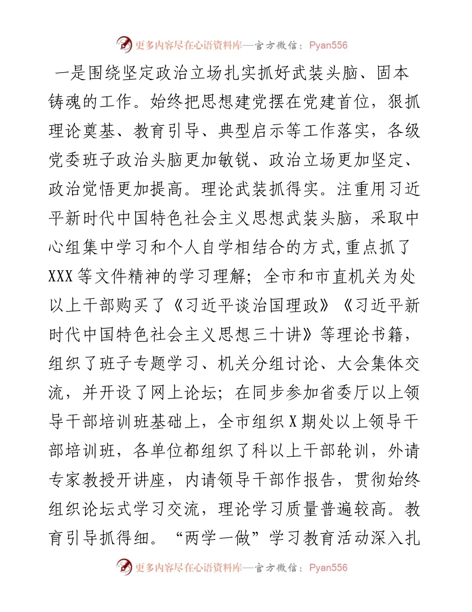 政治生态建设工作落实情况自查报告（范文2）.docx_第2页