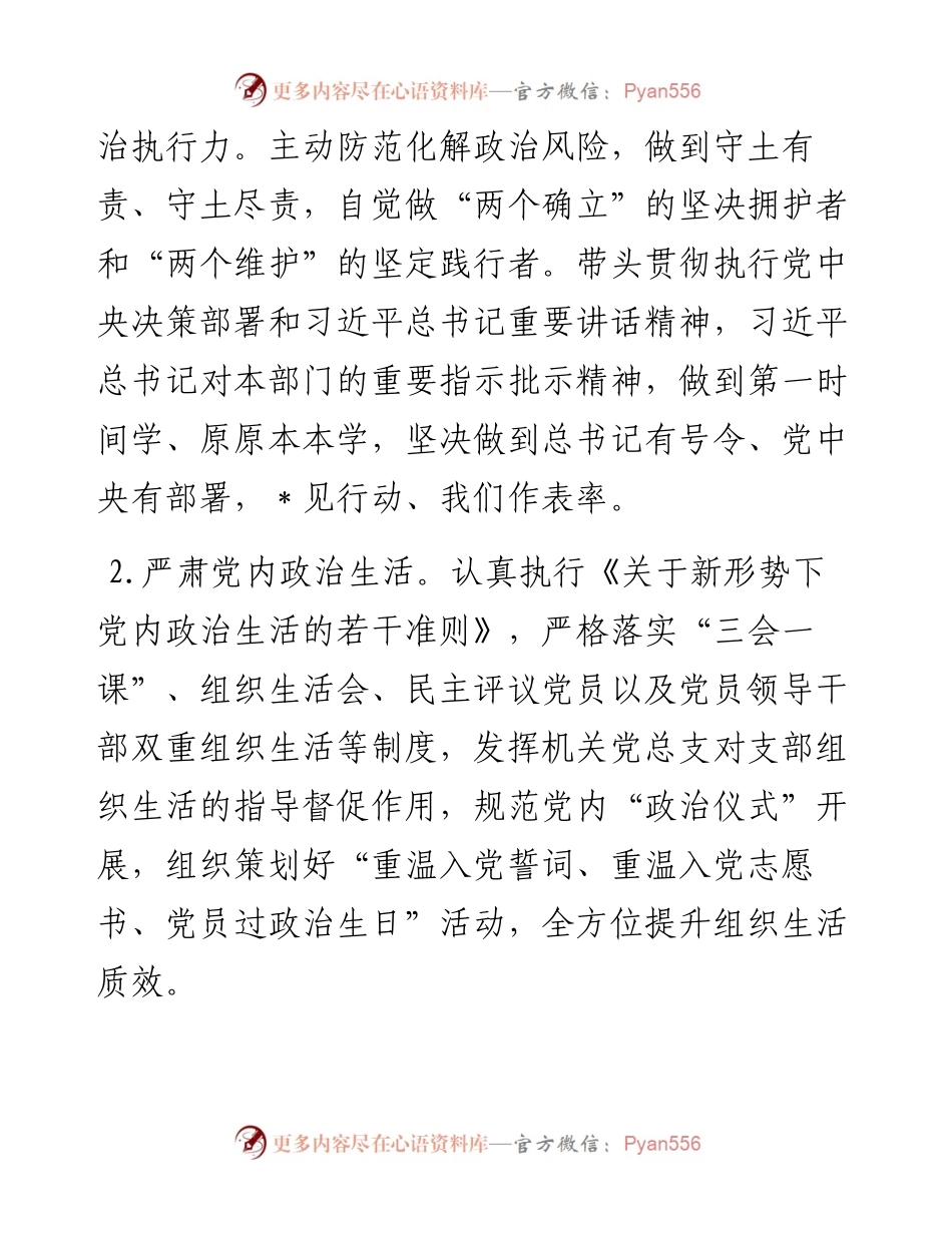 市直机关2023年度党建工作要点.docx_第2页