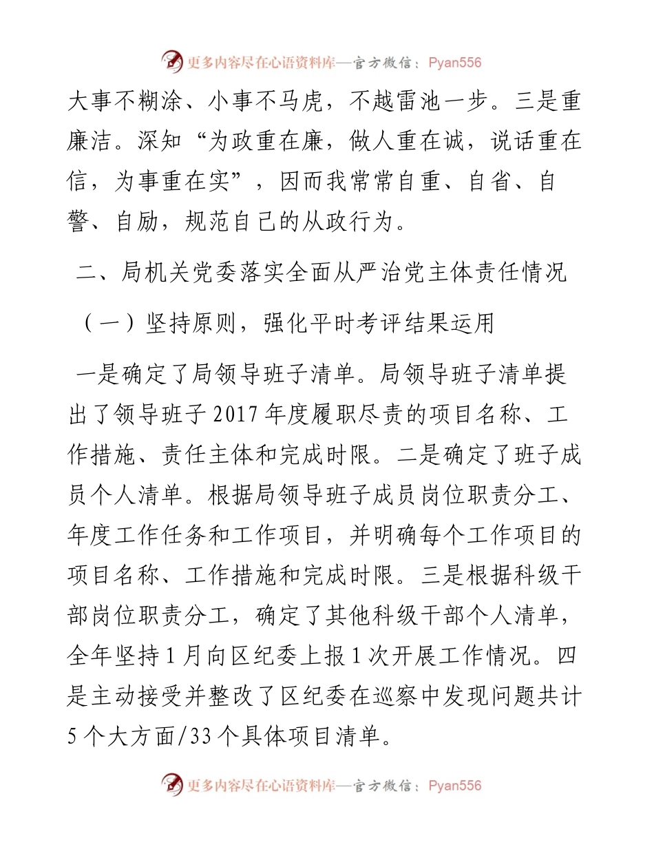 建管局落实全面从严治党主体责任情况报告.docx_第2页