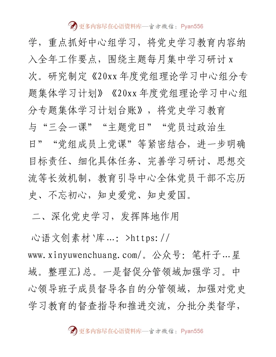 市机关事务中心党史学习教育汇报.docx_第2页