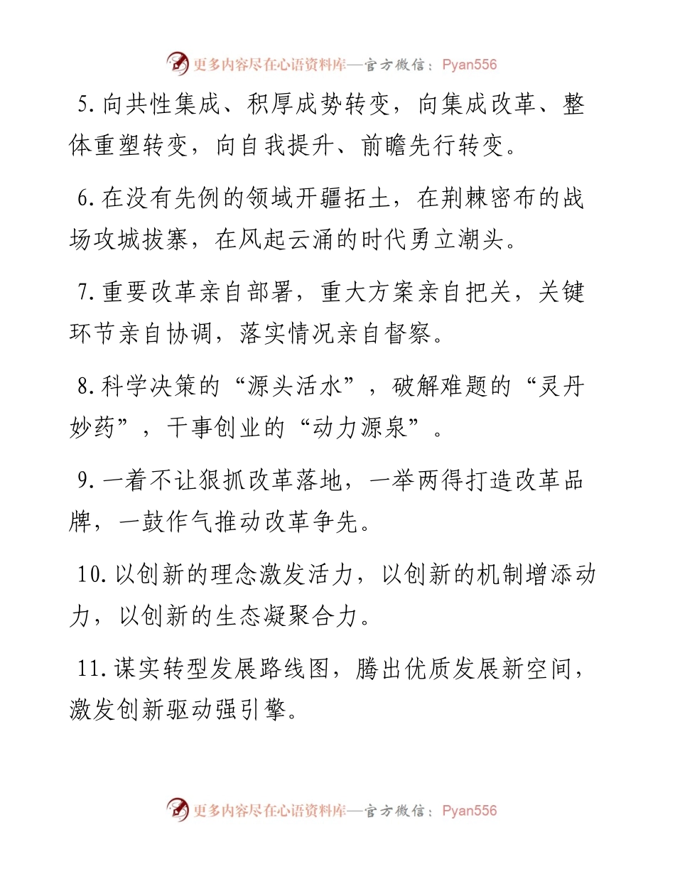改革创新类排比句40例（11月17日）.docx_第2页