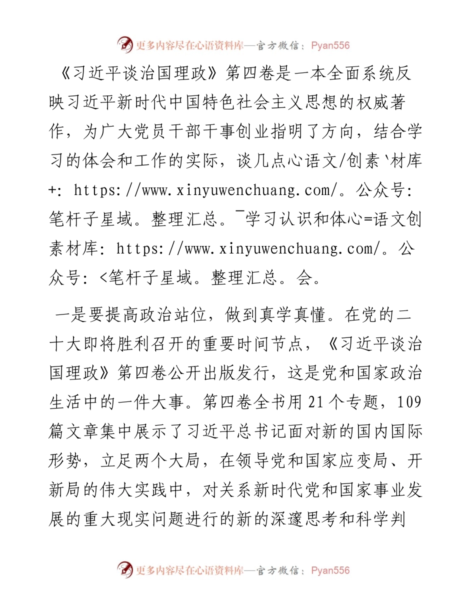 心得体会：学思践悟 全面推动全市林业跨越式发展.docx_第1页