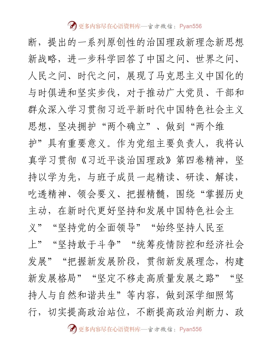 心得体会：学思践悟 全面推动全市林业跨越式发展.docx_第2页