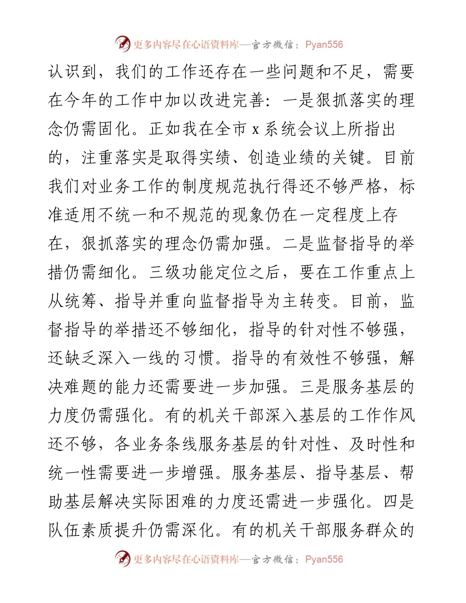 年度工作总结会讲话汇编（5篇）.docx_第2页