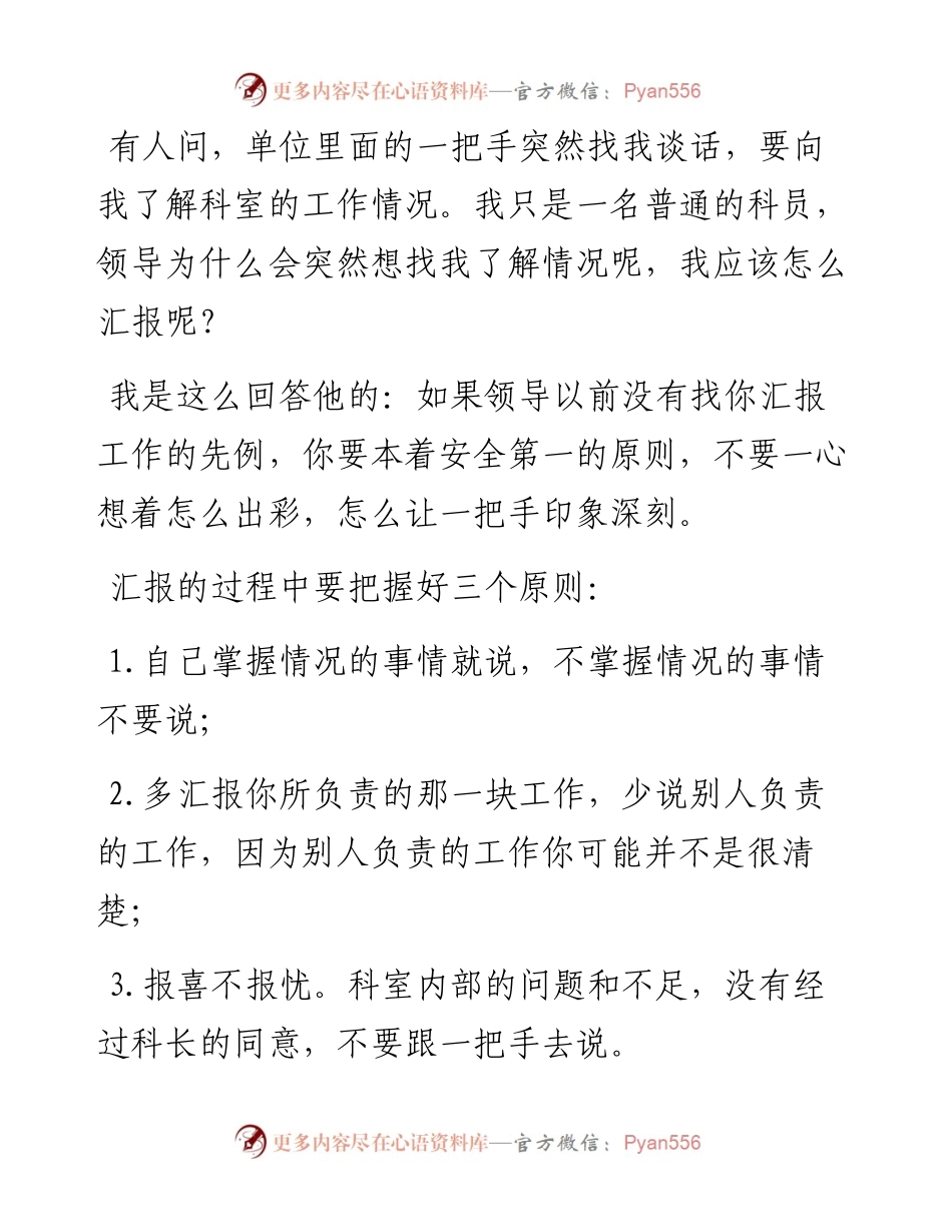 当单位一把手向下越级找你谈话以后.......docx_第1页