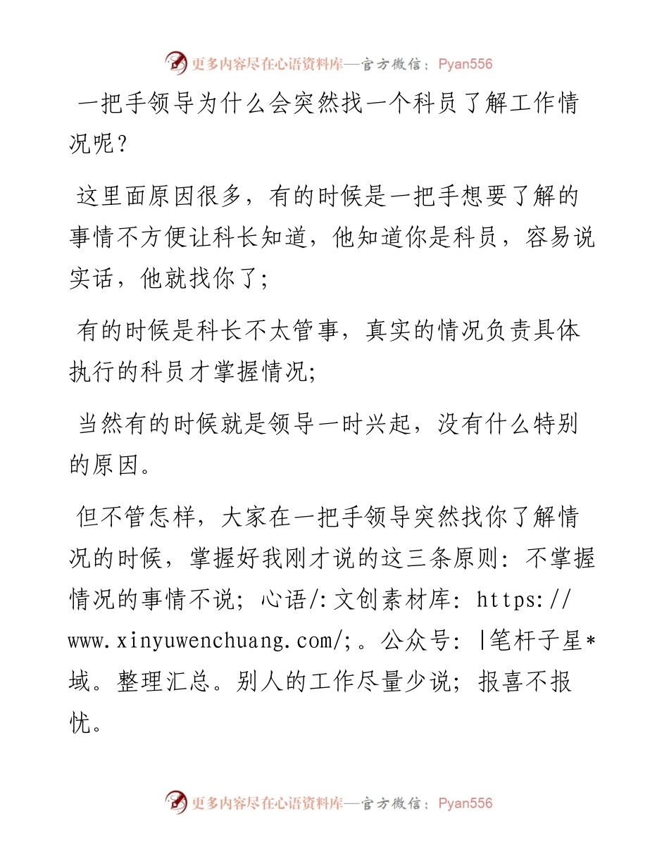 当单位一把手向下越级找你谈话以后.......docx_第2页