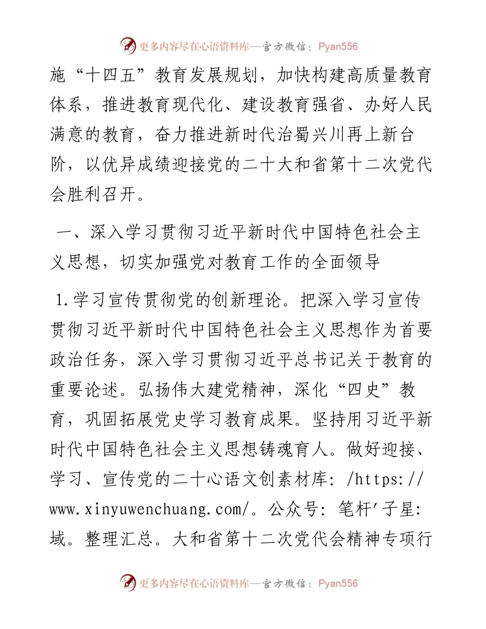 教育厅教育工作要点.docx_第2页