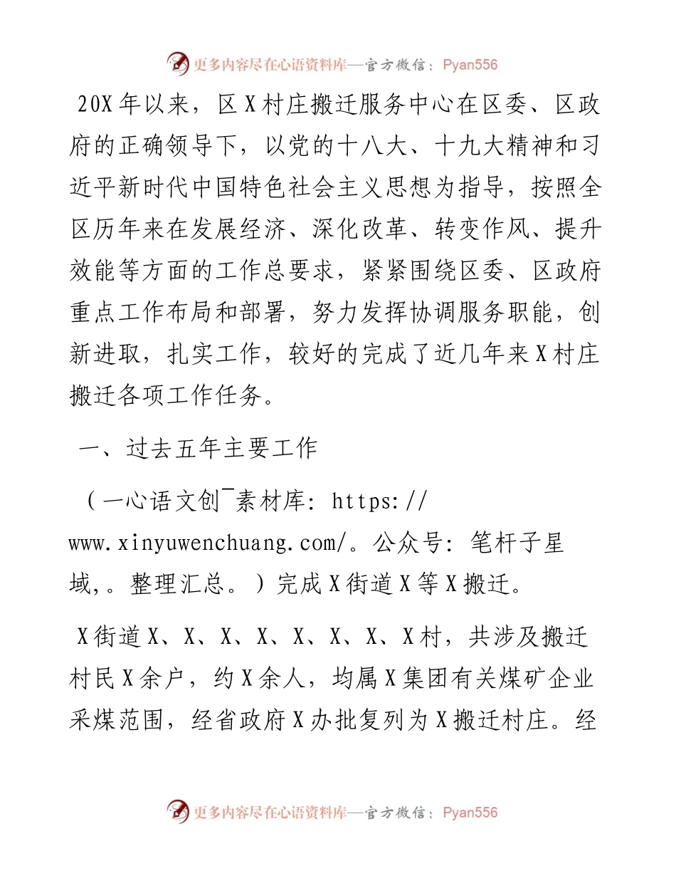 搬迁服务中心五年工作总结及谋划.docx_第1页