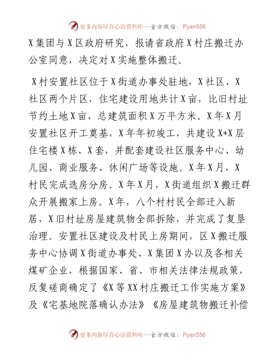 搬迁服务中心五年工作总结及谋划.docx_第2页