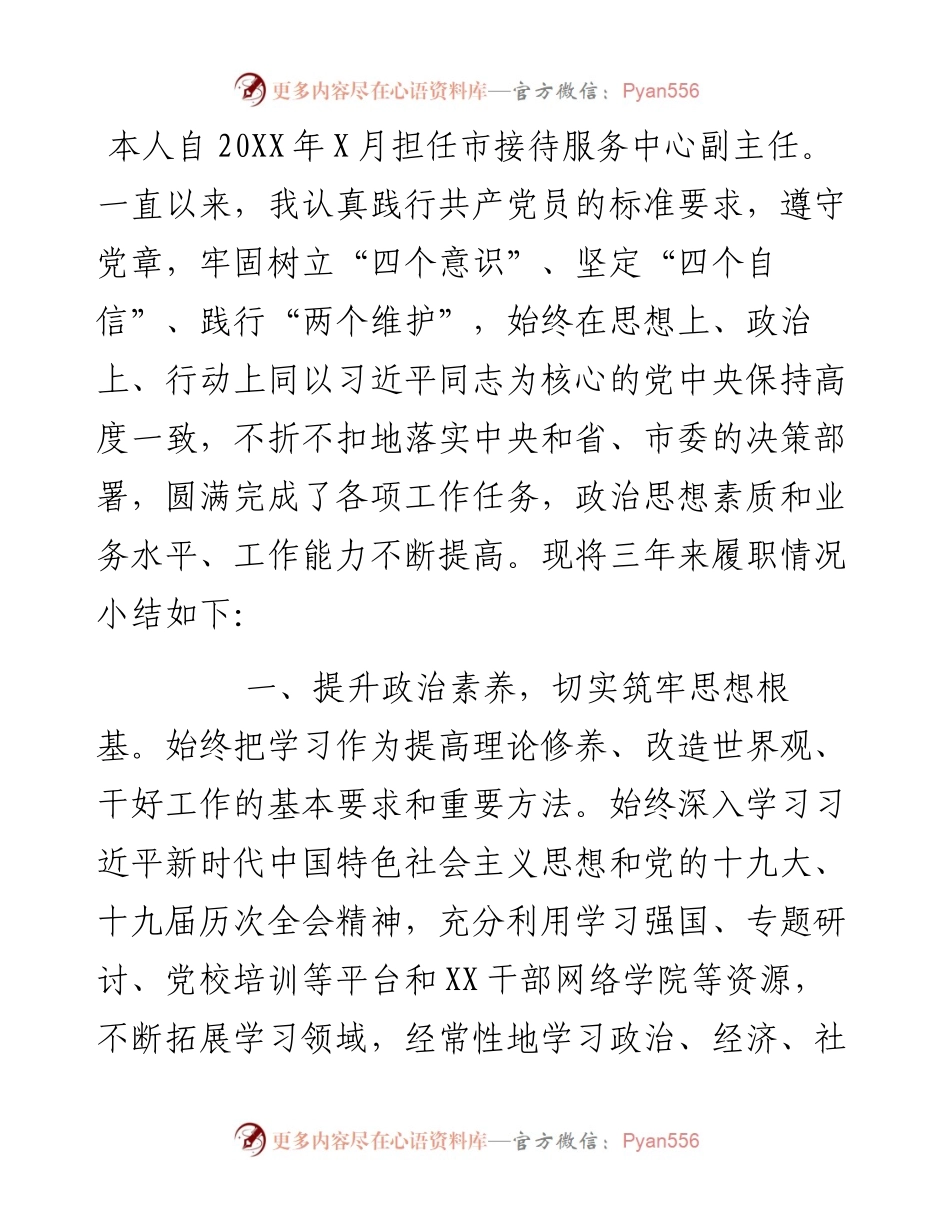 接待办主任个人思想小结.docx_第1页