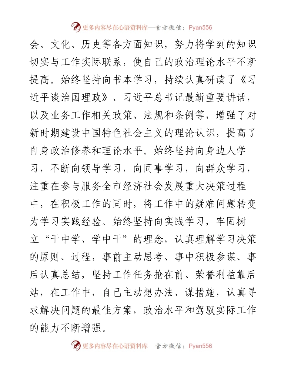 接待办主任个人思想小结.docx_第2页